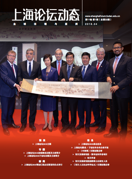 上海論壇動態第33期